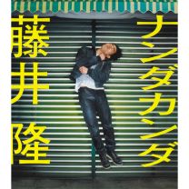 ナンダカンダ