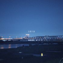 5月7日
