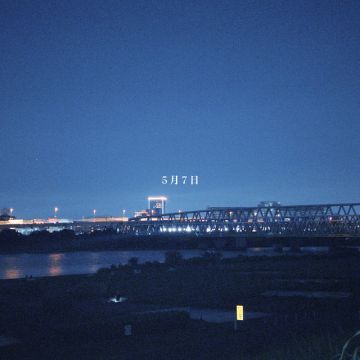 5月7日