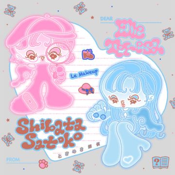 ときめき探偵 (Le Makeup Remix)