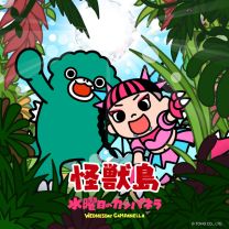 Monster Island