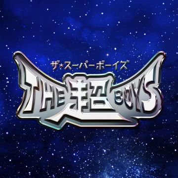 We are THE 超 BOYS！！