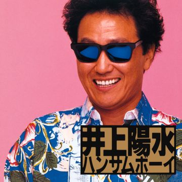 ハンサムボーイ