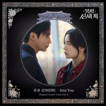 Into You (My Royal Nemesis : Original Television Soundtrack)