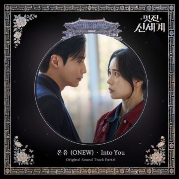 Into You (My Royal Nemesis : Original Television Soundtrack)