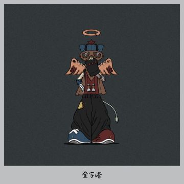 金字塔