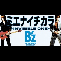 ミエナイチカラ 〜INVISIBLE ONE〜