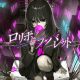 ロリポップ・バレット