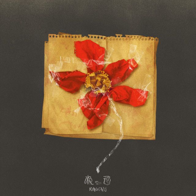 ねっこ by King Gnu | Only Hits