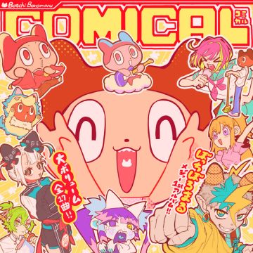 ぼっちぼろまる