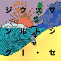 サンセット・クルージング