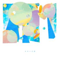 未来の足跡