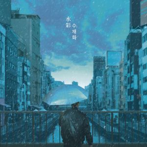 Watercolor (feat. Ai Tomioka)