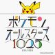 Pokémon All Stars 1025 (213/1025)