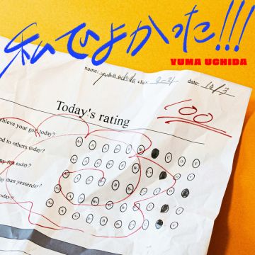 内田雄馬