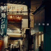 Sancha Monogatari