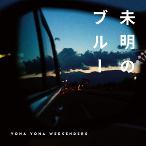 MIMEI NO BLUE