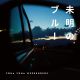 MIMEI NO BLUE