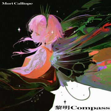 黎明Compass