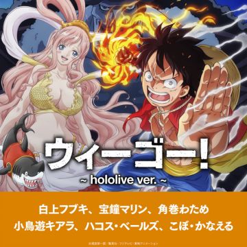 ウィーゴー！ (～hololive ver.～)