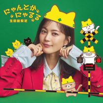 にゃんとかにゃるる