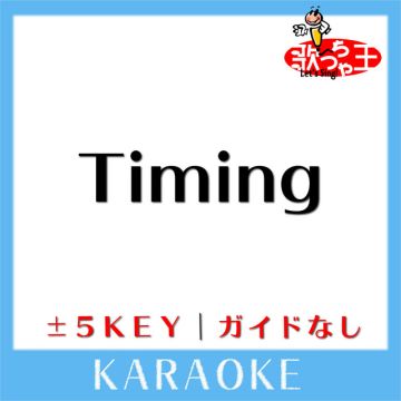 Timing(ガイド無しカラオケ)[原曲歌手:BLACK BISCUITS]
