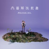 ニヒリズムプリズム
