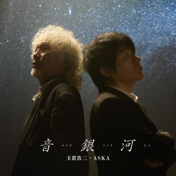 音銀河