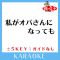 私がオバさんになっても (原曲歌手:森高千里)
