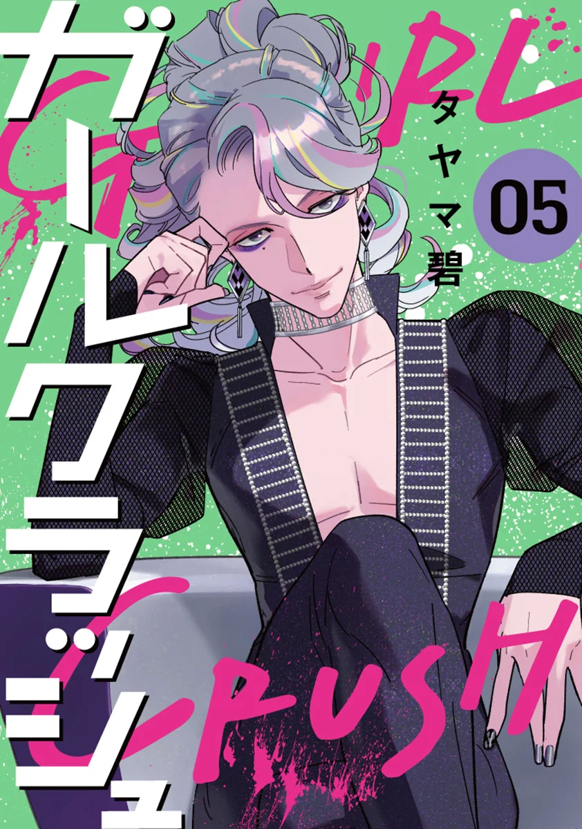 Anime-style illustration of a character with colorful hair on a vibrant cover
