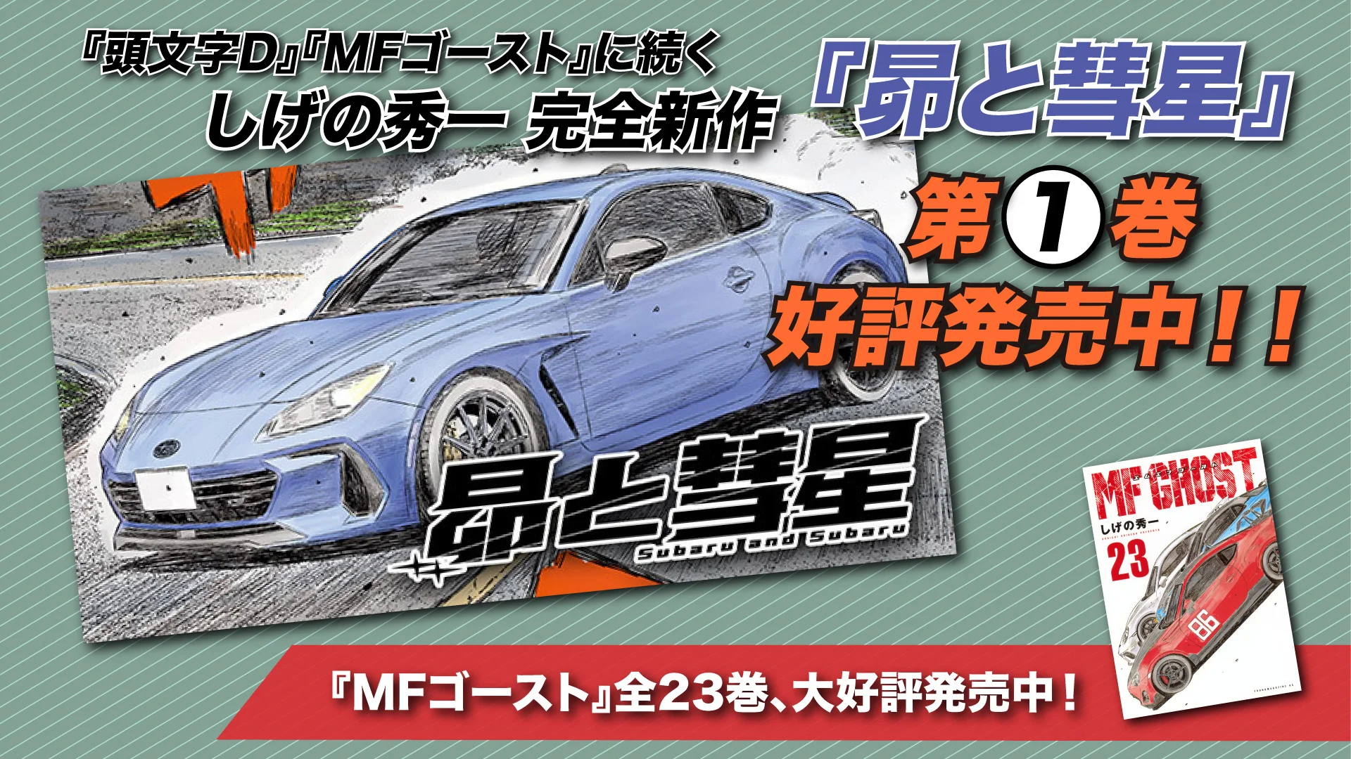 MF Ghost üçin promocion tekstli gök sport awtoulagy we manga örtük suraty