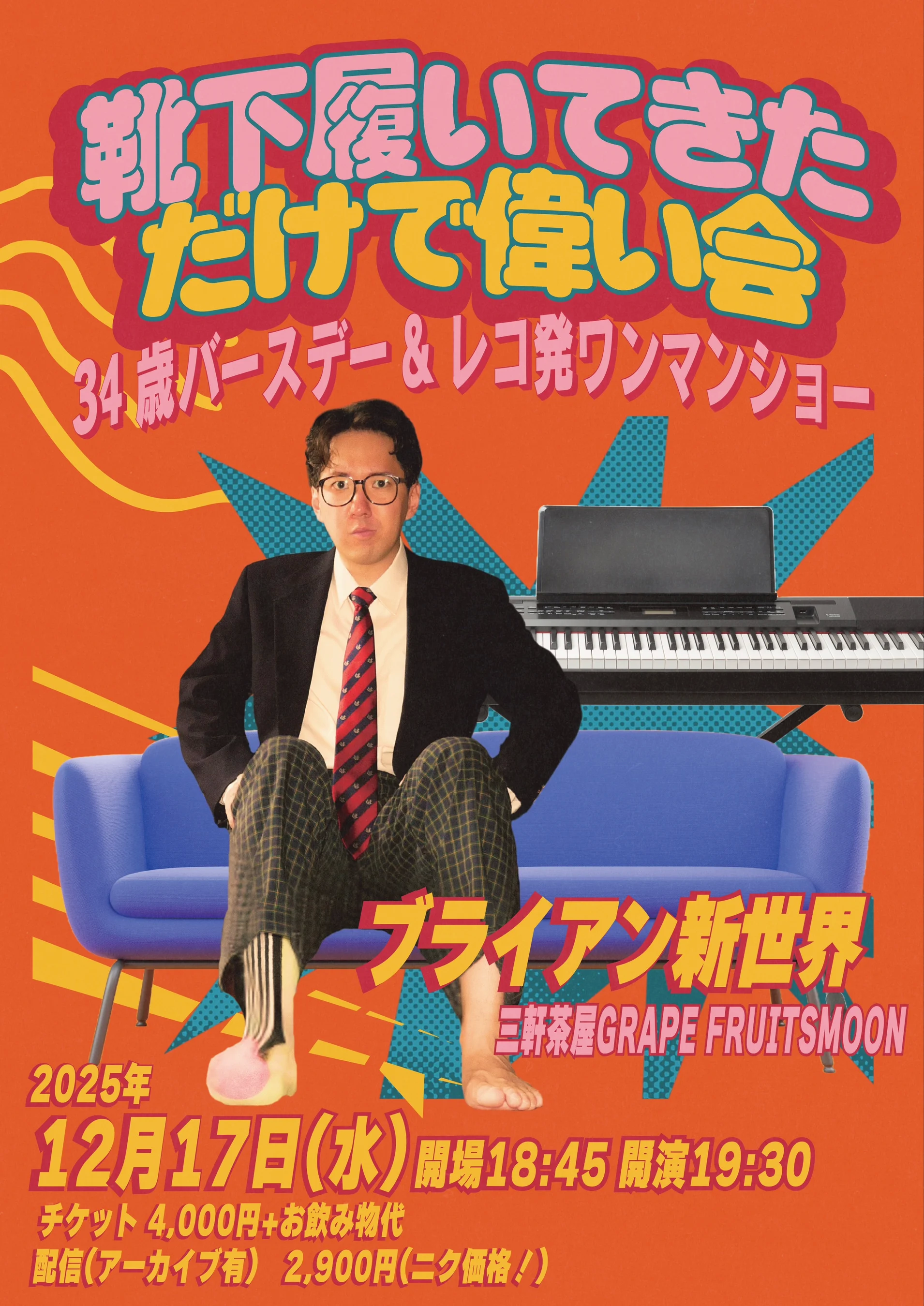 화려한 그래픽과 함께한 브라이언 신세카이