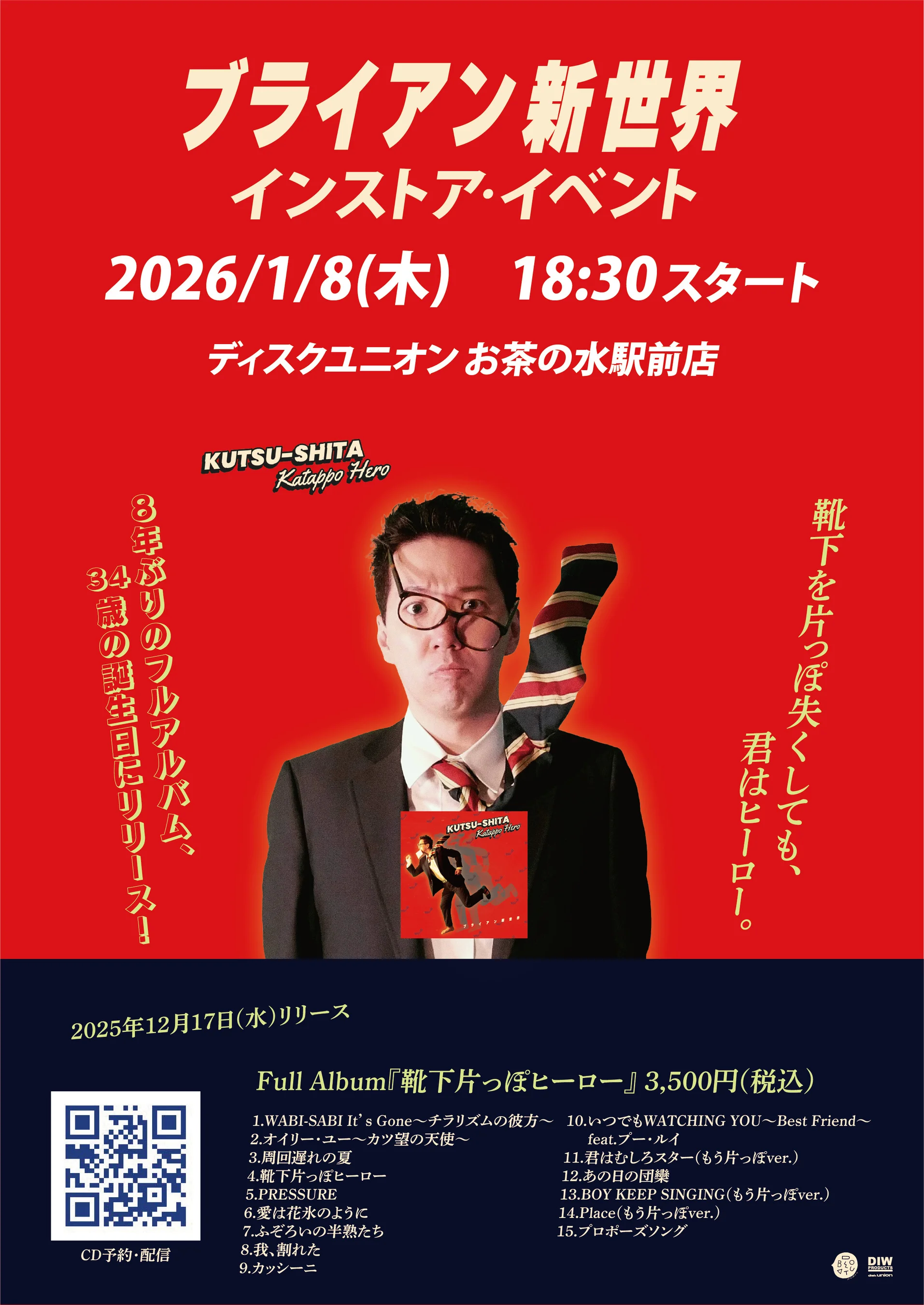 앨범 발매 일본 이벤트 포스터