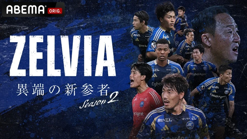 Collage of soccer players in blue jerseys with ZELVIA 異端の新参者 Season 2 text