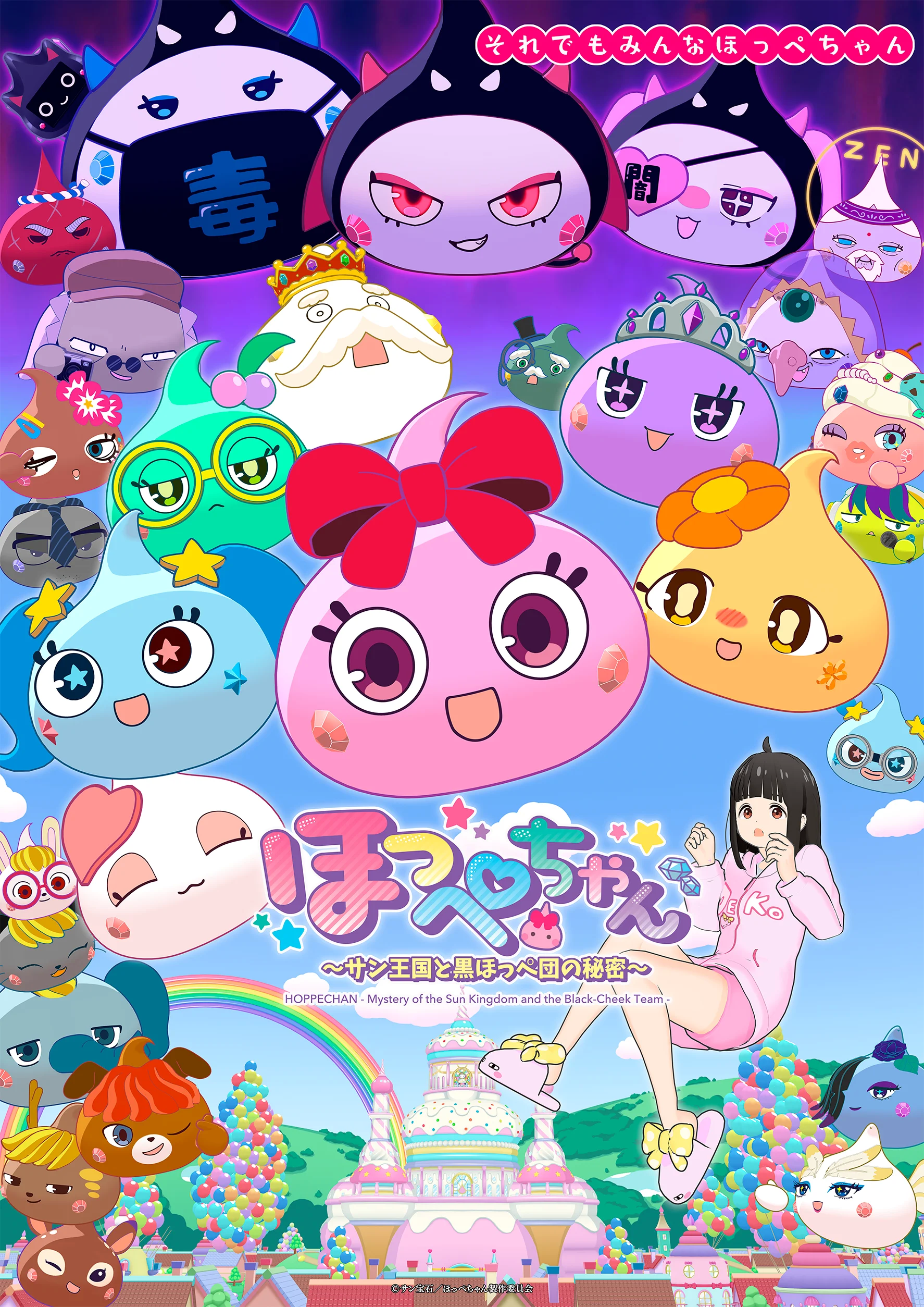 Шарени аниме ликови со различни изрази, со главен розов лик и човечко девојче во преден план.