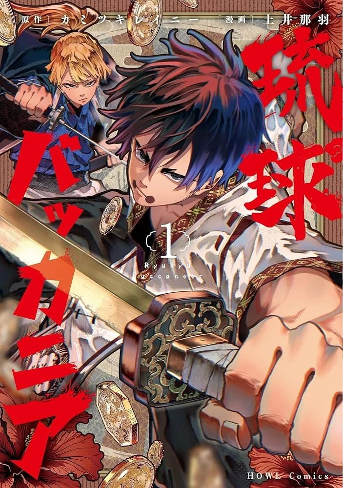 두 명의 애니메이션 스타일 캐릭터가 칼을 들고 극적인 액션 포즈를 취하고 있으며, 강렬한 빨강과 흰색 텍스트가 오버레이되어 있음