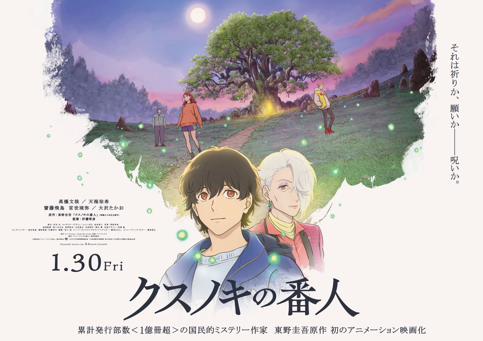 Anime-stil plakat af Kusunoki no Bannin