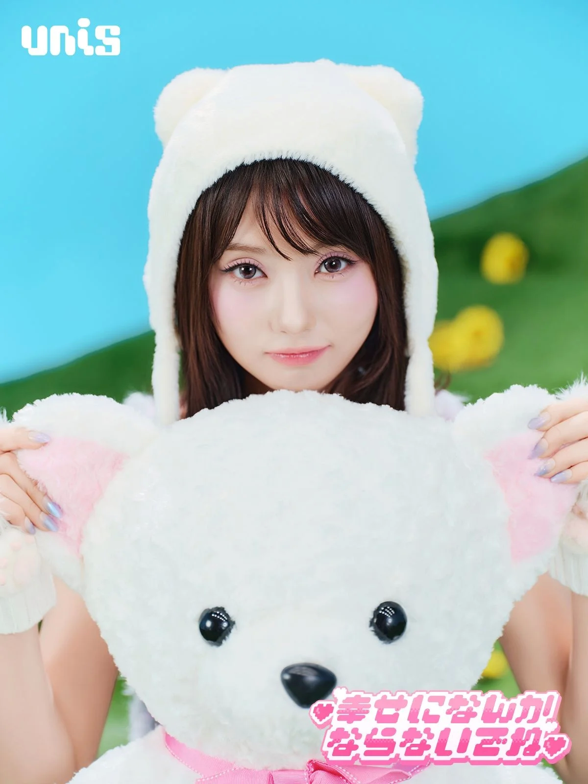 耳付きフードとぬいぐるみを抱えたUNISメンバー