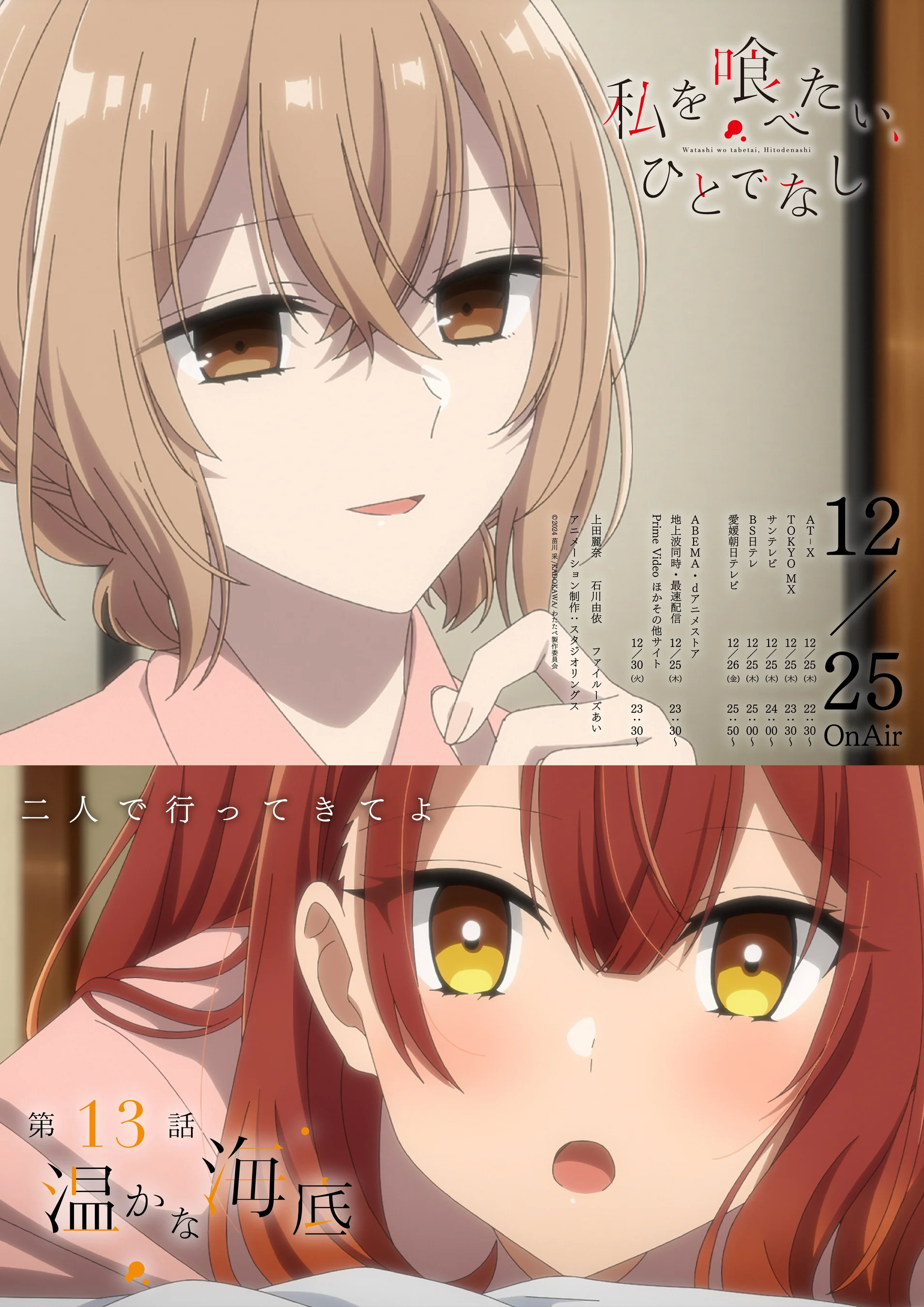 জাপানিজ টেক্সটসহ দুই অ্যানিমে চরিত্র