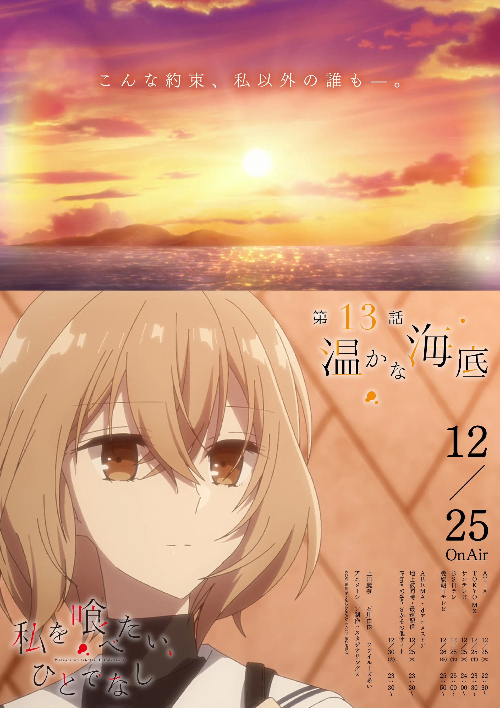 সূর্যাস্ত ও চরিত্রসহ অ্যানিমে পোস্টার