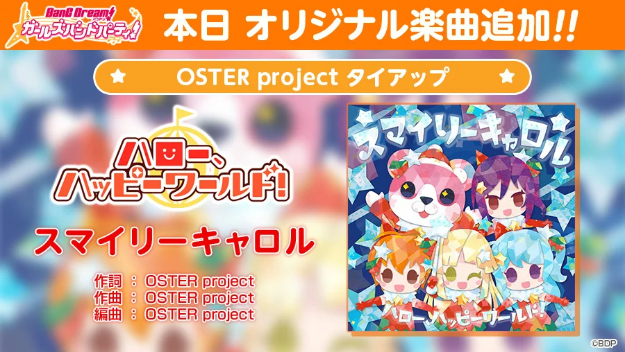 Promotieafbeelding voor BanG Dream! Girls Band Party met Hello, Happy World! en OSTER project.