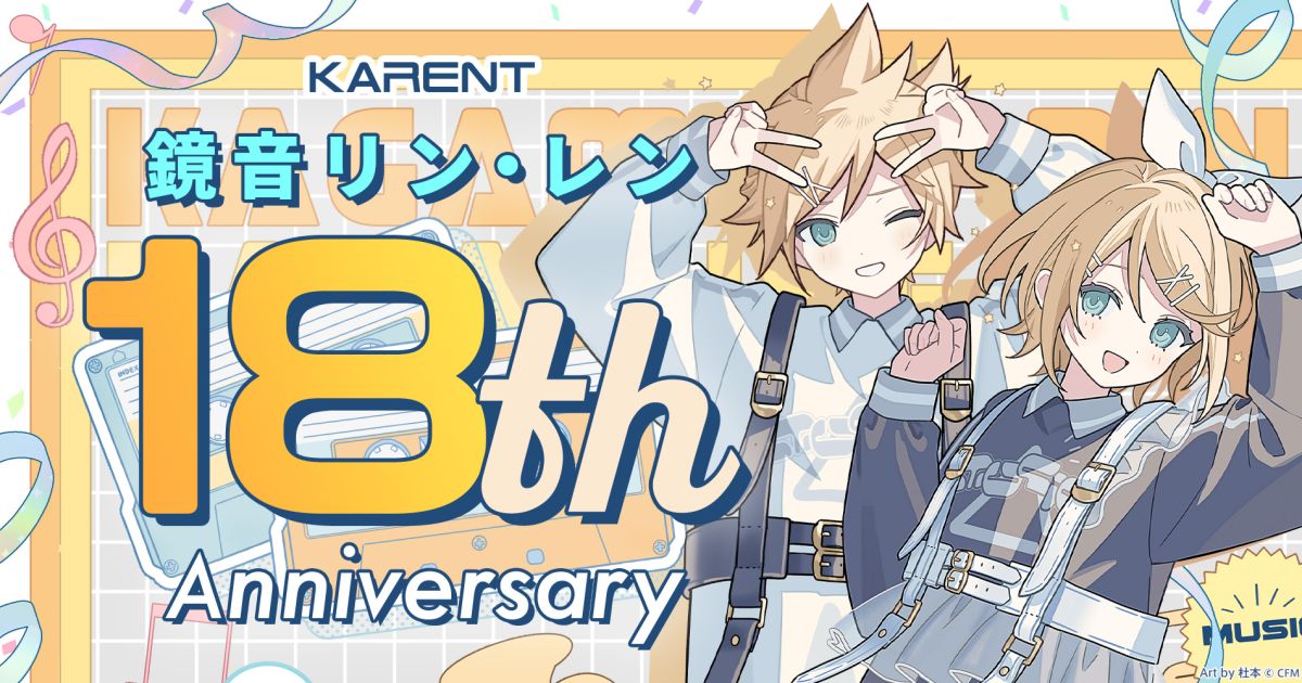 Kagame Ran Kagamine Rin & Len Celebrate 18th Anniversary with KARENT Special ...