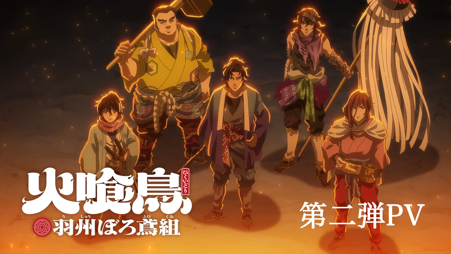 Visual tal-anime Hikuidori Ushu Borotobi-gumi