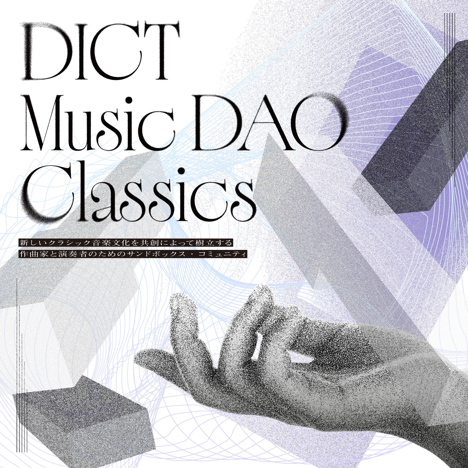 DICT Music DAO Classics