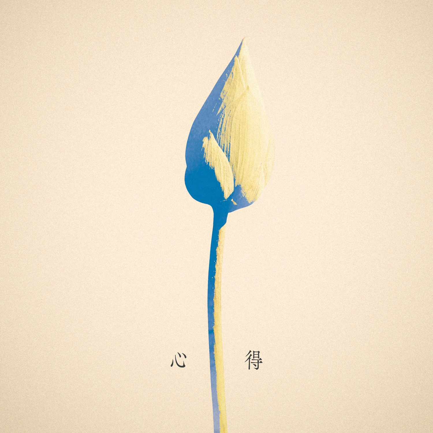 Minimalistische illustratie van een ontluikende bloem