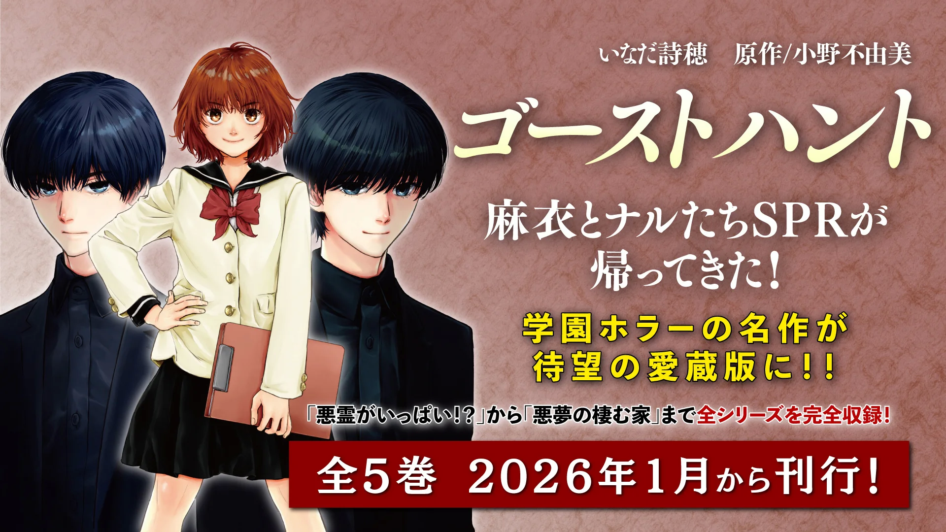 Ghost Hunt anime characters