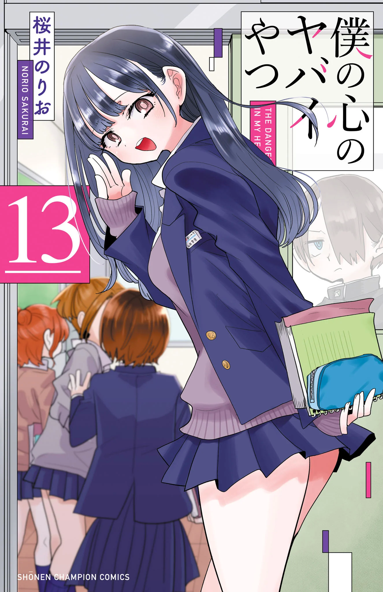 جلد مانگا Boku no Kokoro no Yabai Yatsu جلد 13