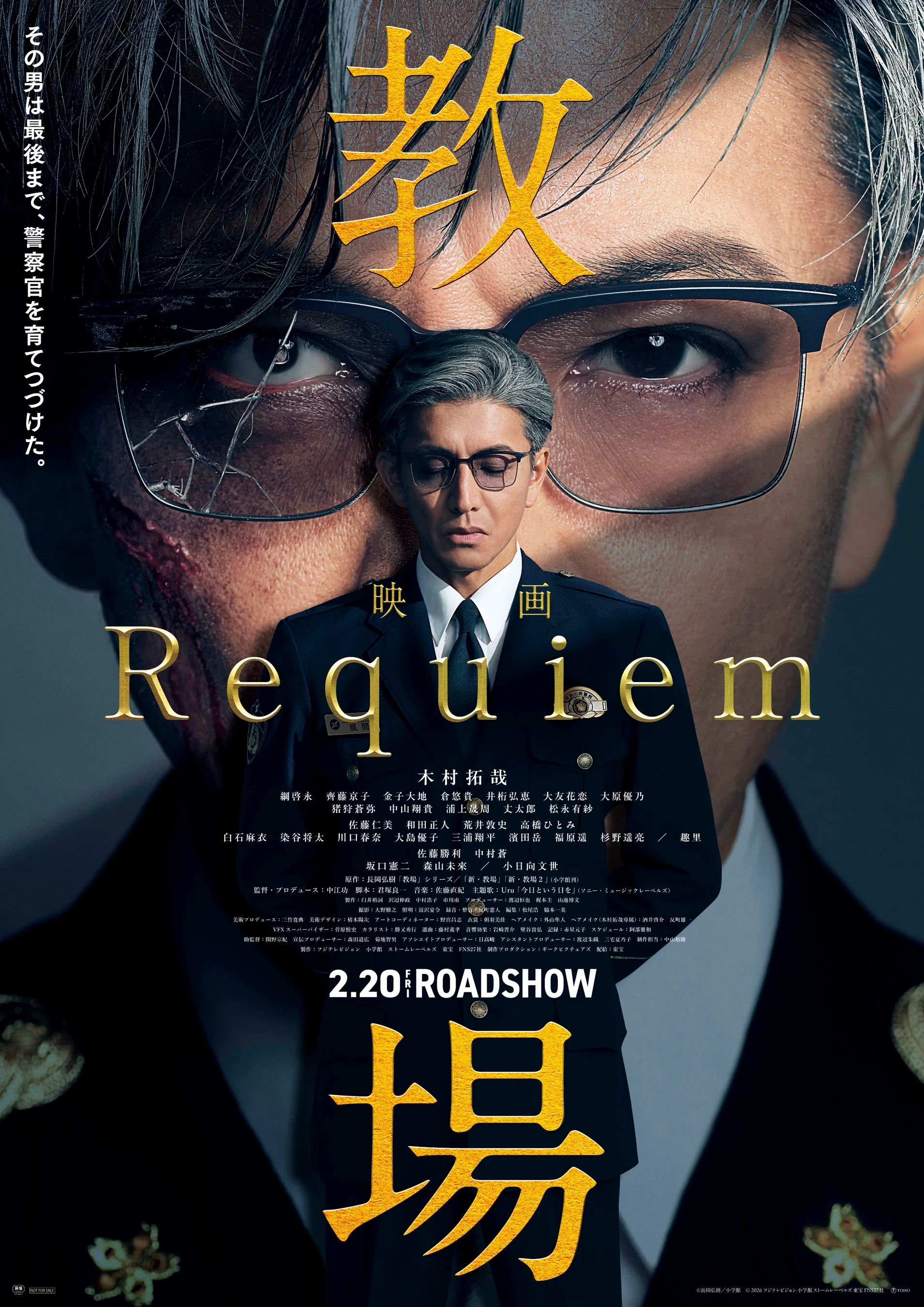 Poster of the movie 教場 Requiem