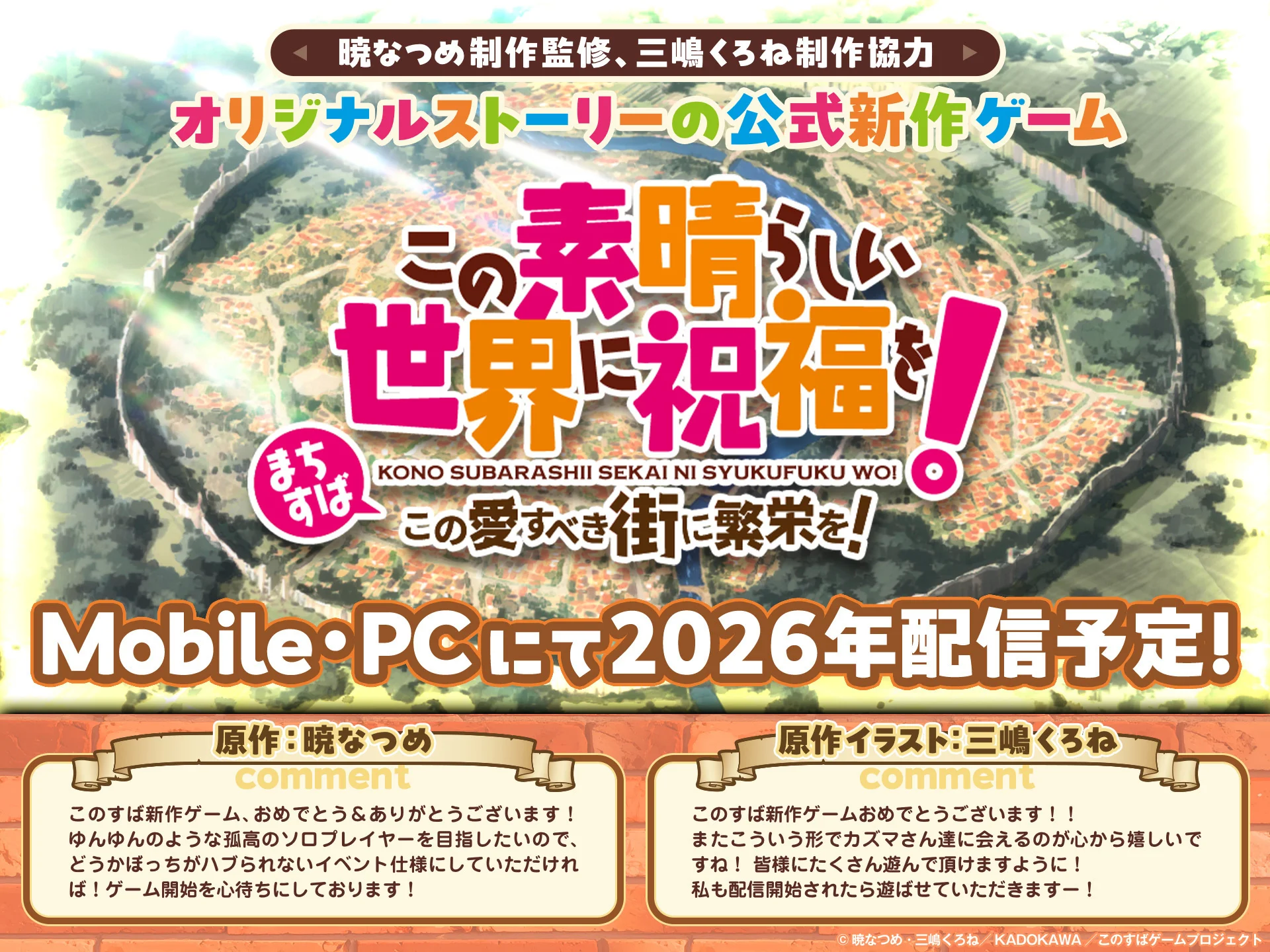 Image promotionnelle pour le jeu Kono Subarashii Sekai ni Shukufuku wo!, présentant un texte vif et une illustration de fond.