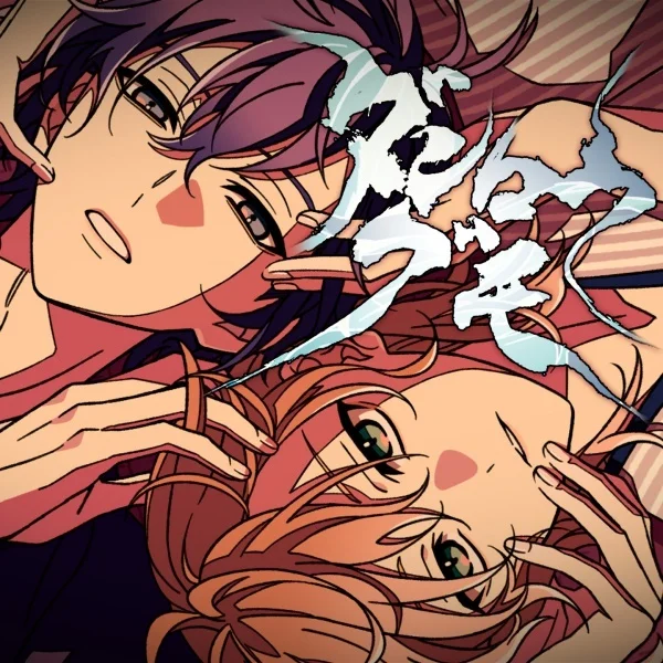 Anime-style illustration of two characters lying down, heads close together with stylized Japanese text overlay